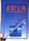 求职宝典