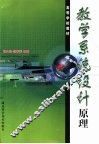 教学系统设计原理