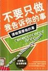 不要只做我告诉你的事，请做需要做的事  第2版