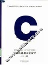 计算机辅助工业设计