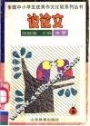 中学议论文