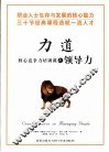 力道  核心竞争力培训课之领导力