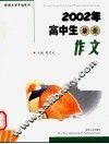 2002年高中生最佳作文