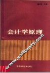 会计学原理