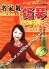 名家教扬琴