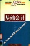 基础会计