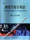 研究生综合英语