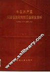 中国共产党河南省洛阳市郊区组织史资料