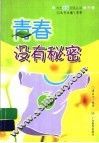 青春没有秘密