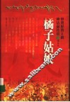 橘子姑娘