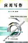 应用写作
