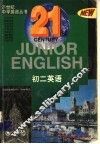 21世纪中学英语丛书  初二英语