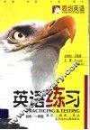 思创英语练习  初一