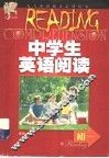 中学生英语阅读  初一