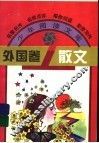 外国卷散文