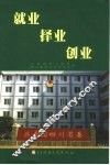 就业  择业  创业