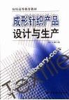 成形针织产品设计与生产