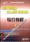 综合教程  2