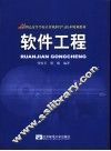 软件工程