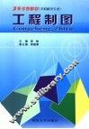 工程制图