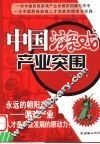 中国游戏产业突围