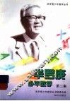 华罗庚少年数学丛书  第2集