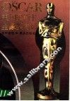 美国奥斯卡金像奖电影连环画册