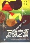 万物之源
