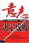 意志决定成败