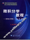 微积分学教程  下
