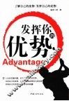 发挥你的优势