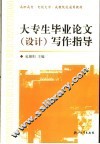 大专生毕业论文  设计  写作指导