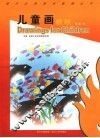儿童画教程