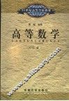 高等数学  上