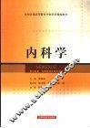 内科学