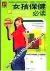 女孩保健必读