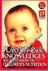 儿童营养必读