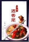 川味酒香菜