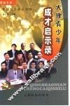 大理青少年成才启示录
