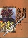 色彩静物教程系列  3  高考应用篇