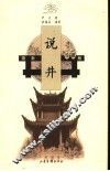 说井  摄影珍藏版