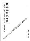 经典与当代印风  全国第二届青年篆刻家邀请展