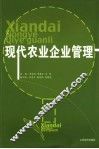 现代农业企业管理