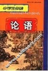 论语