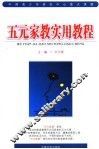 五元家教实用教程