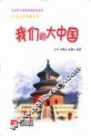 我们的大中国