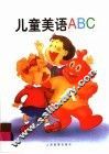 儿童美语 ABC