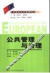 公共管理与治理