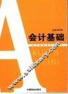 会计基础