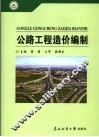 公路工程造价编制
